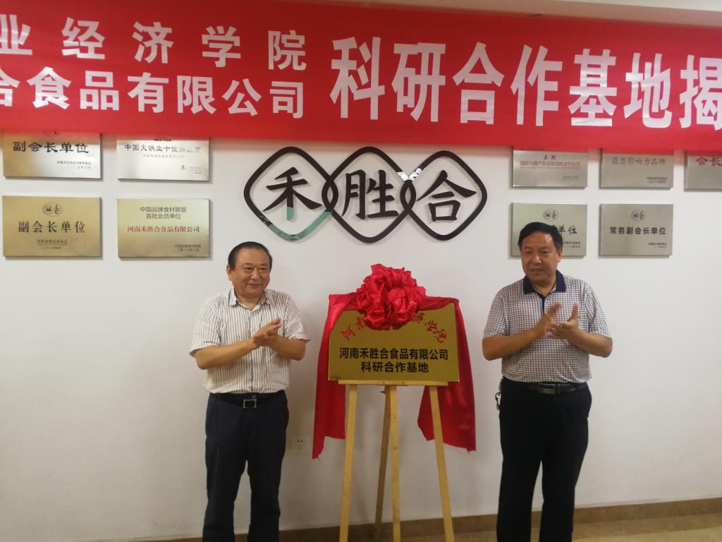 副校长张卫宪与原阳县人大主任聂光荣对科研合作基地揭牌